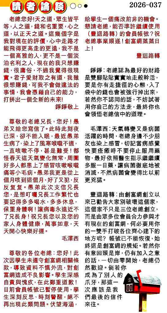 037期读者论坛[图]