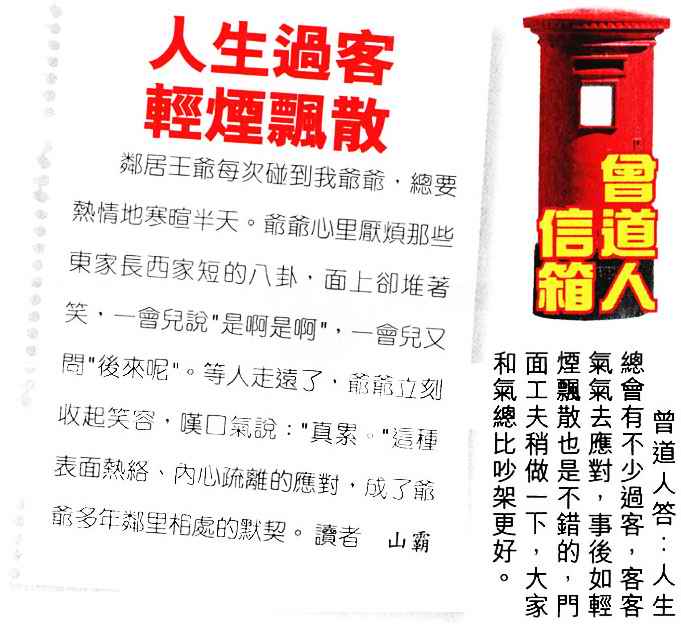 037期曾道人信箱[图]