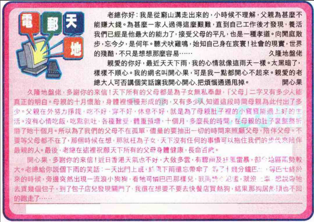 037期电邮天地[图]