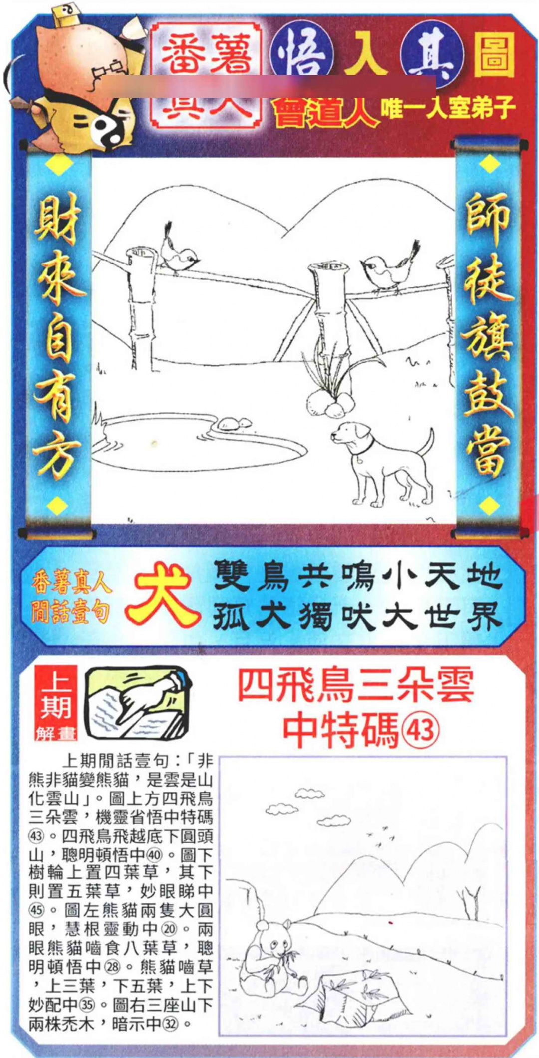 037期悟入其图[图]