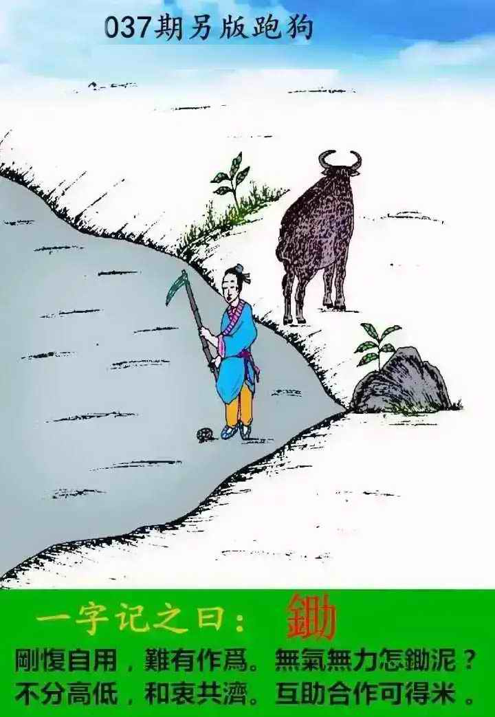 037期另版跑狗[图]