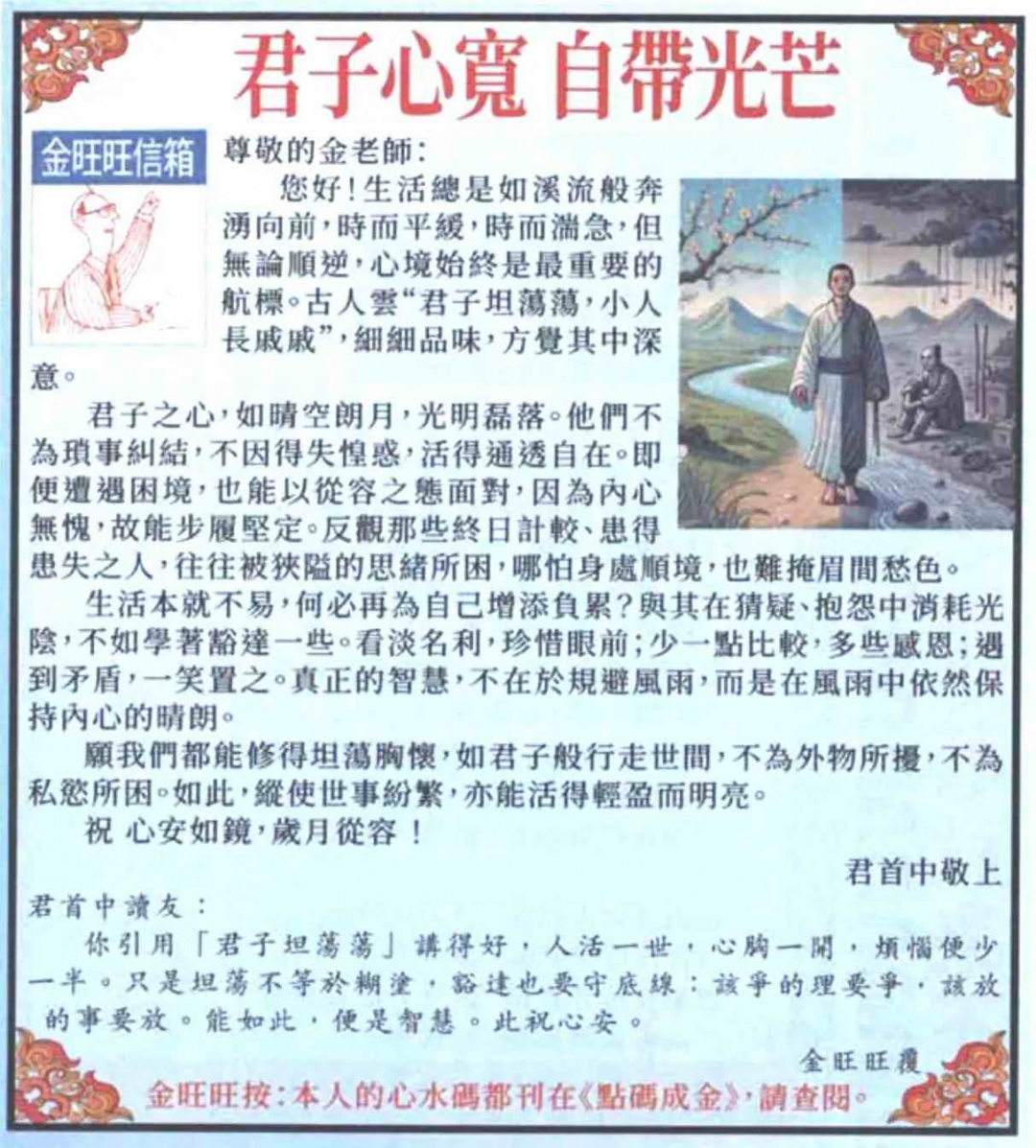 037期金旺旺信箱[图]