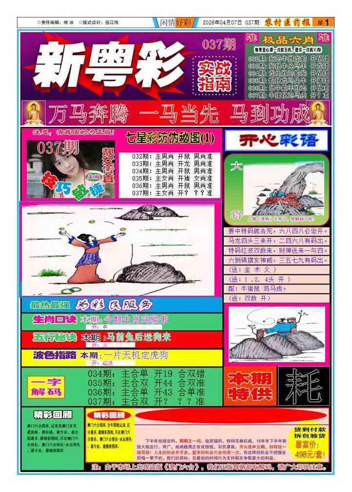 037期新粤彩1[图]