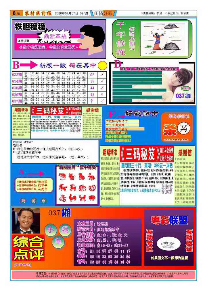037期新粤彩2[图]