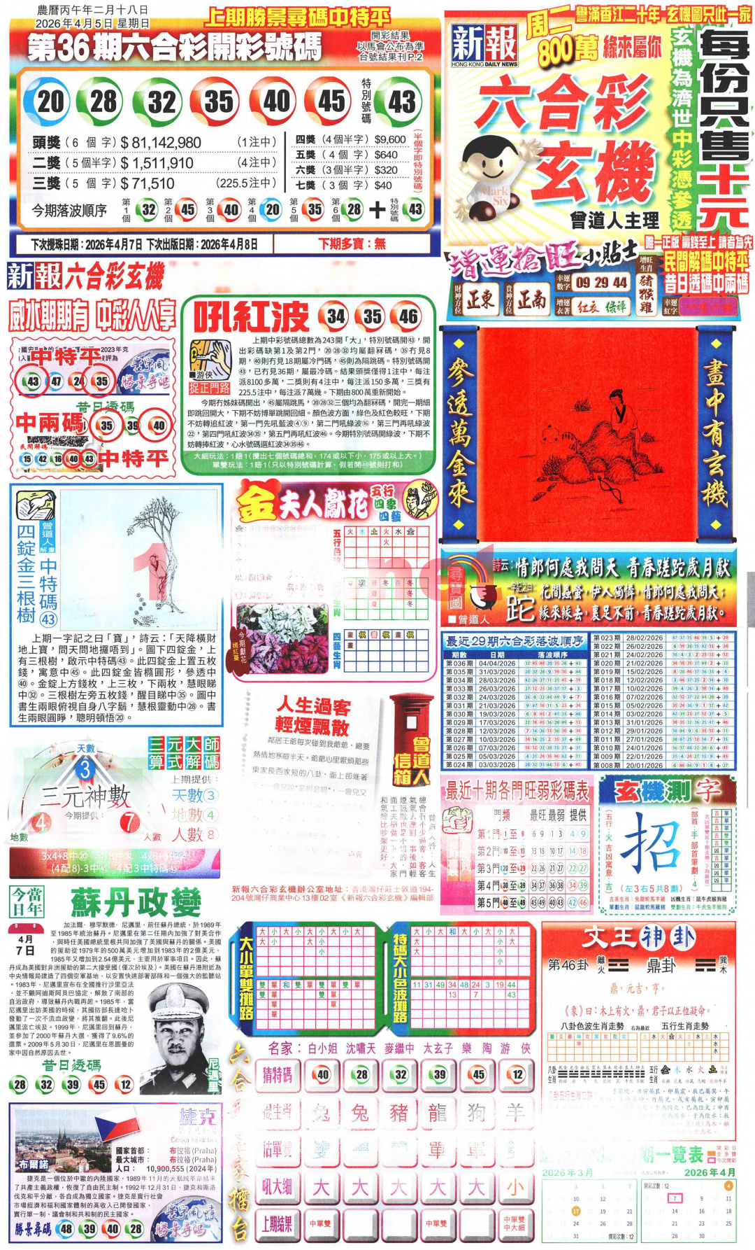 037期新报玄机(港版)A[图]