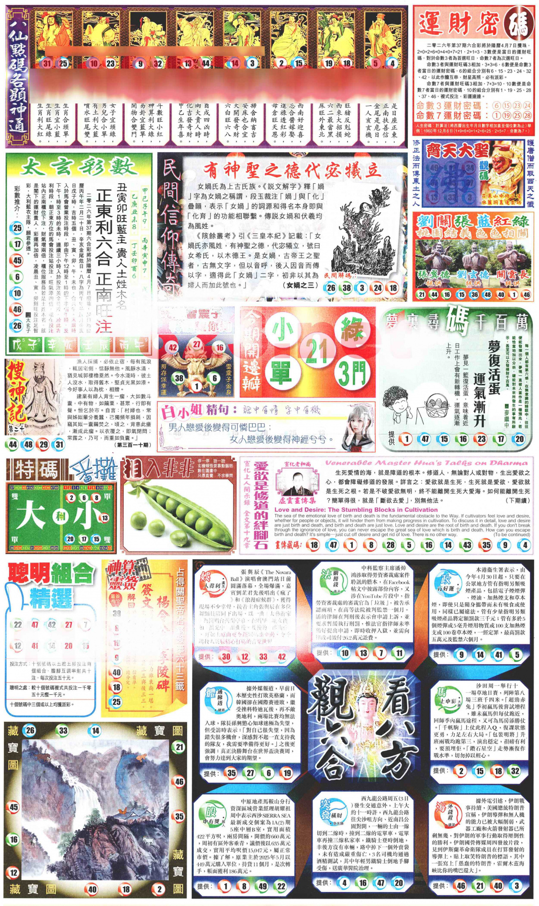037期新报玄机(港版)B[图]