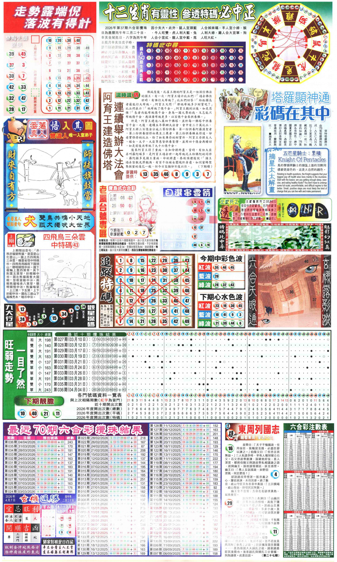 037期新报玄机(港版)C[图]