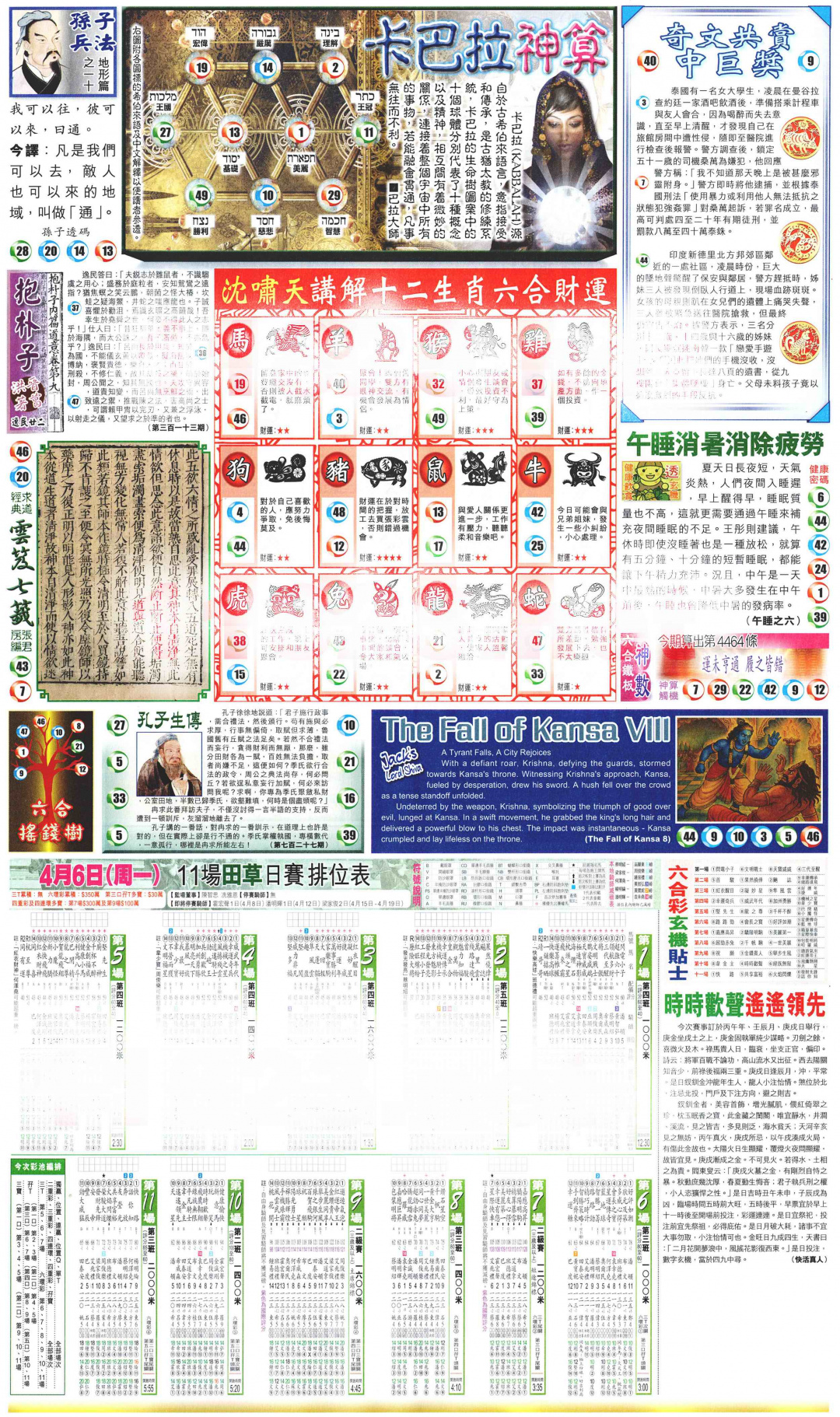 037期新报玄机(港版)D[图]