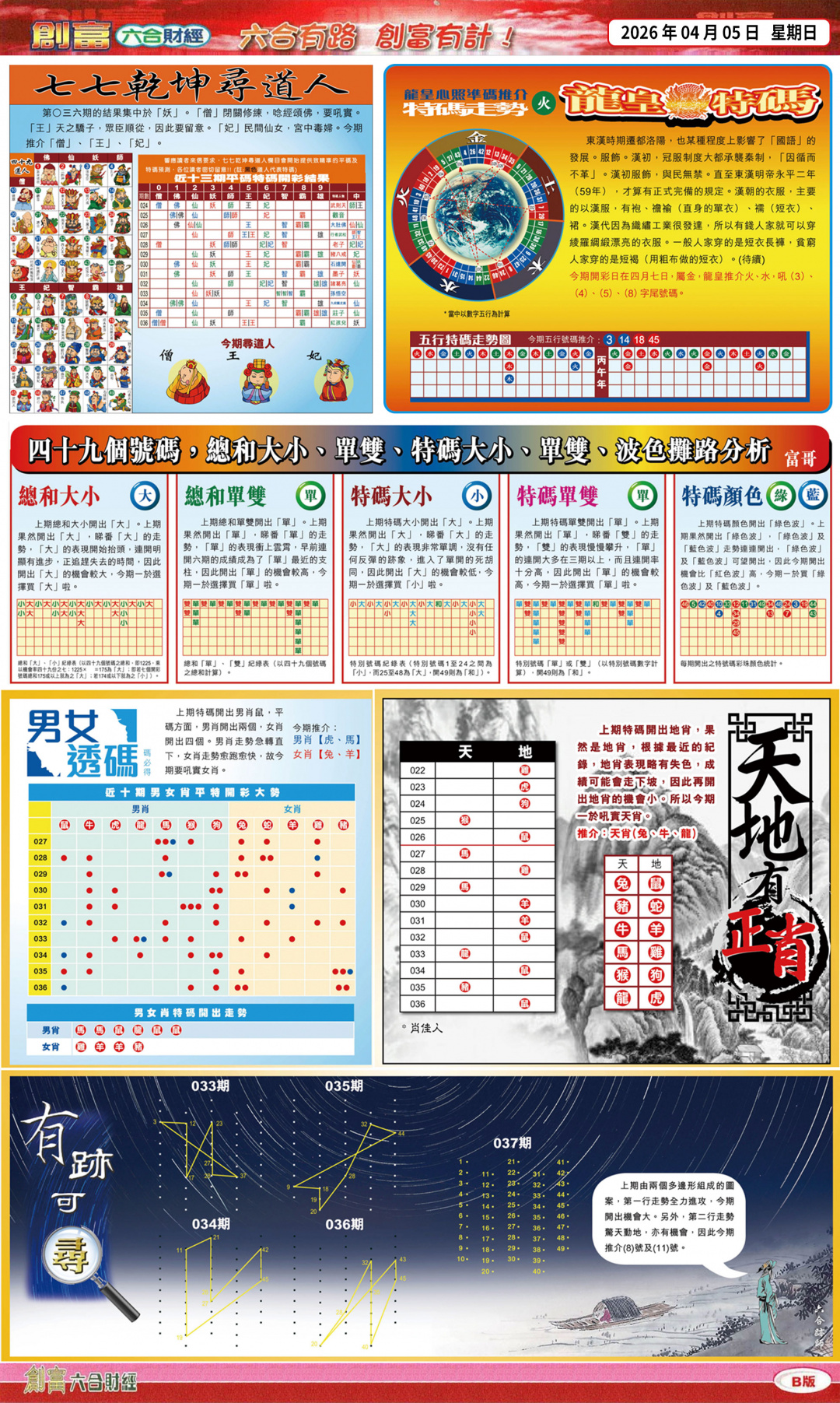 037期创富(港版)B[图]