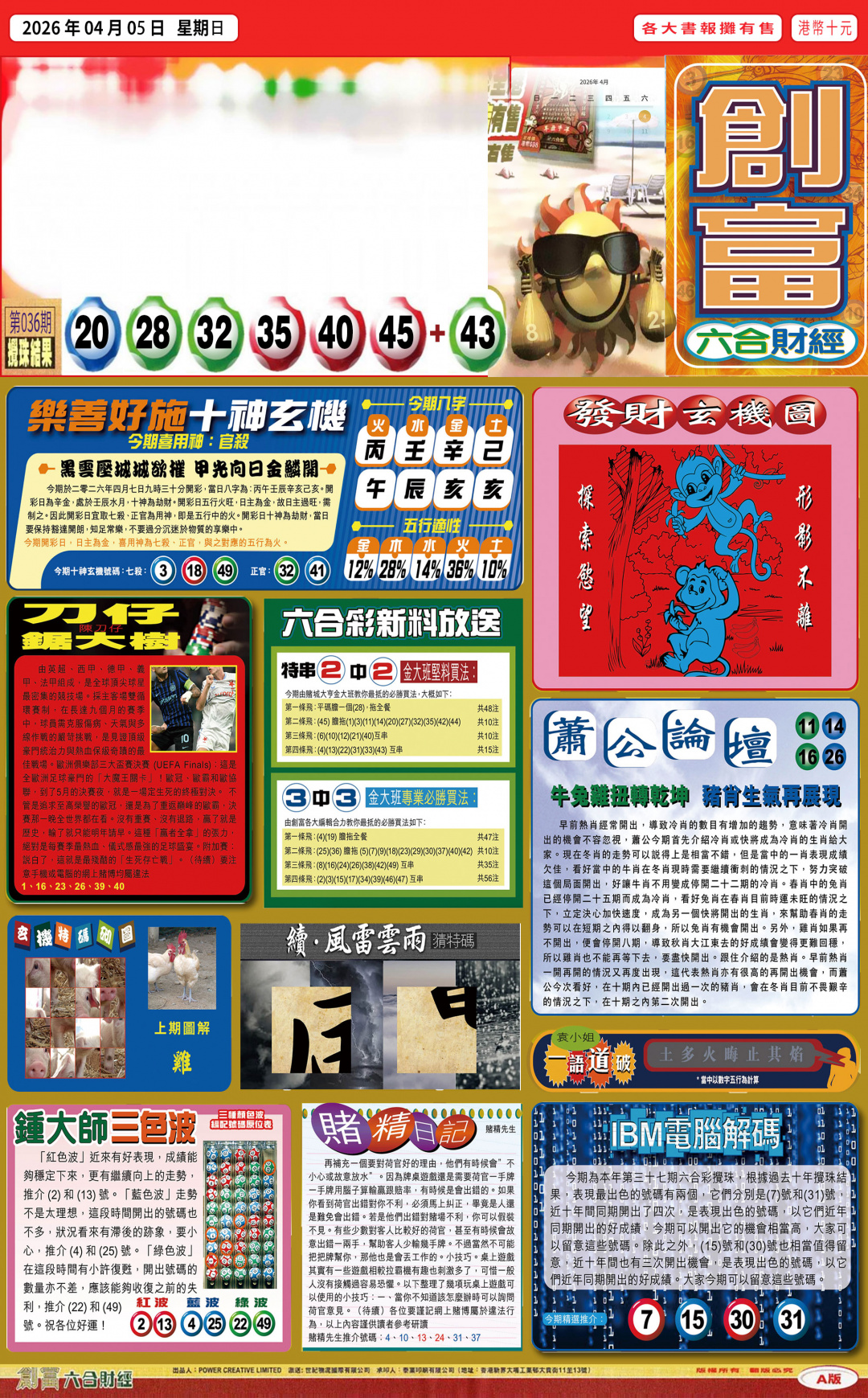 037期创富(港版)A[图]