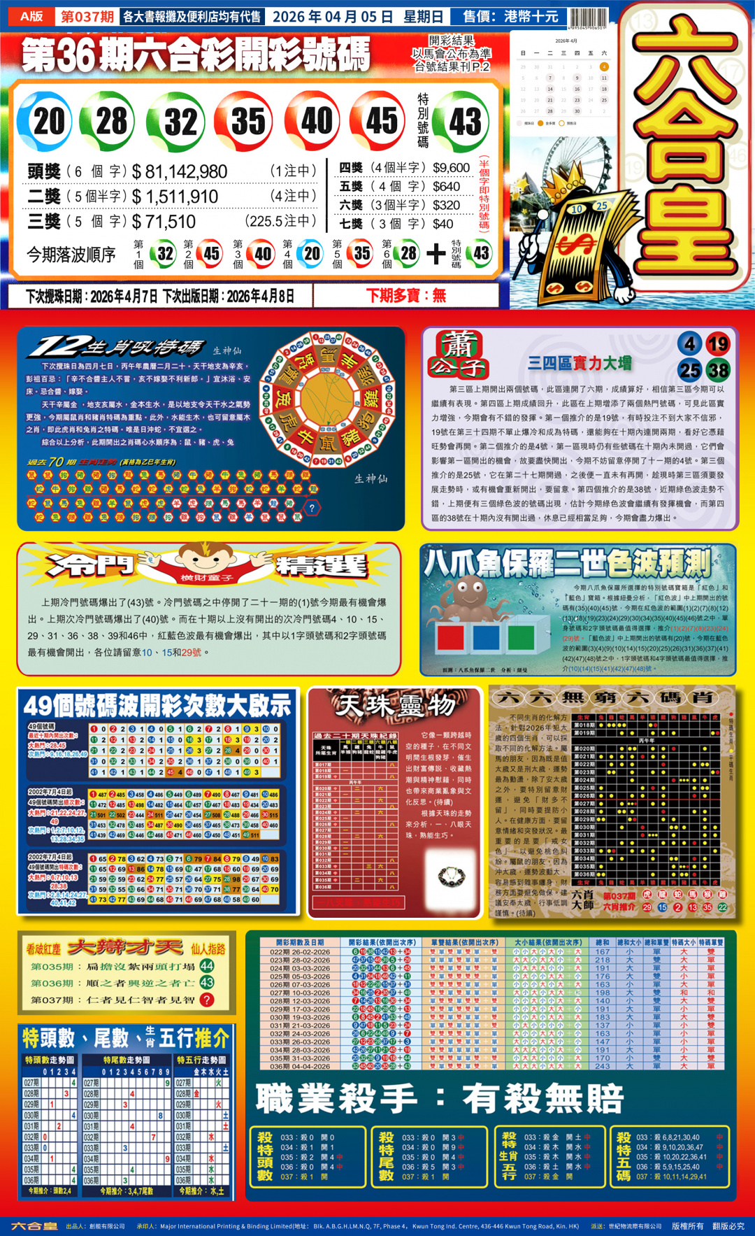 037期六合皇(港版)A[图]