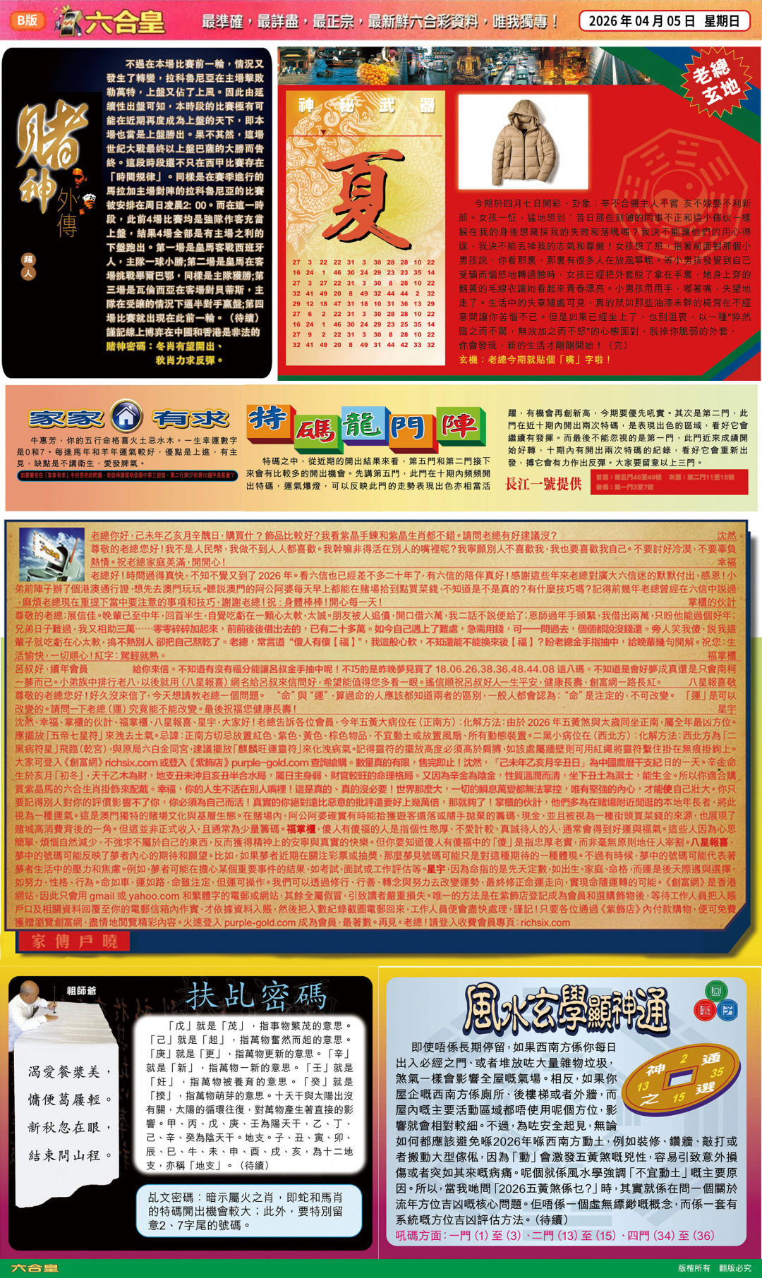 037期六合皇(港版)B[图]