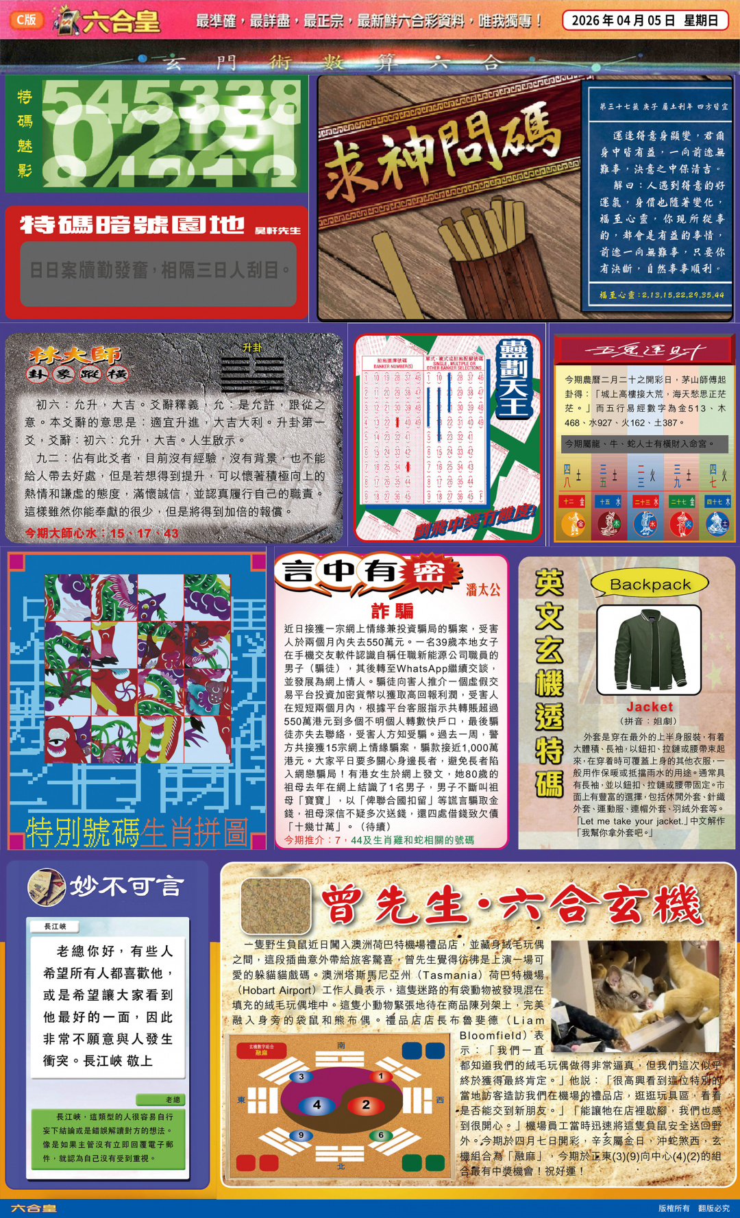 037期六合皇(港版)C[图]