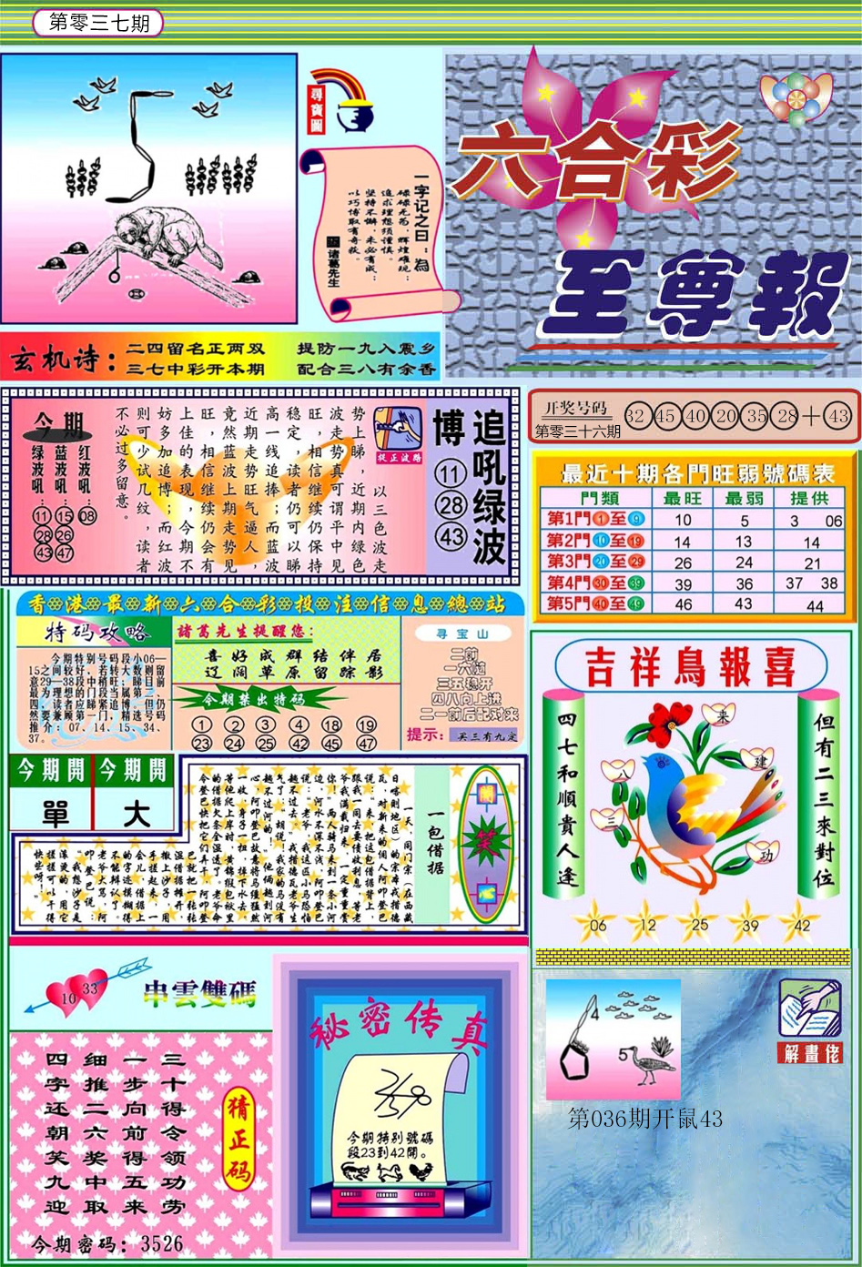 037期六合至尊[图]