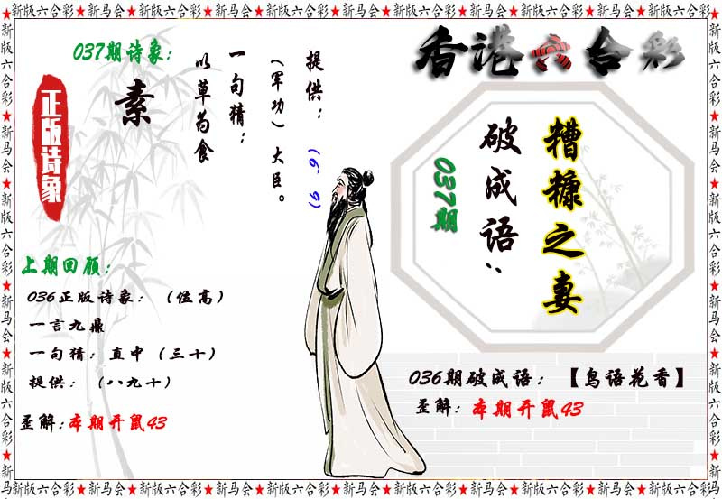 037期诗象破成语[图]