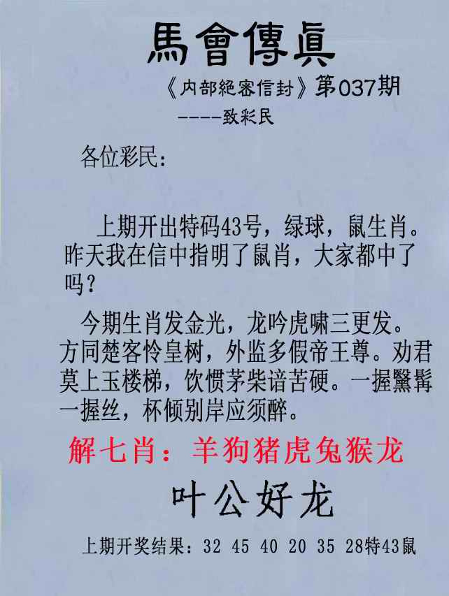 037期另版马会传真[图]