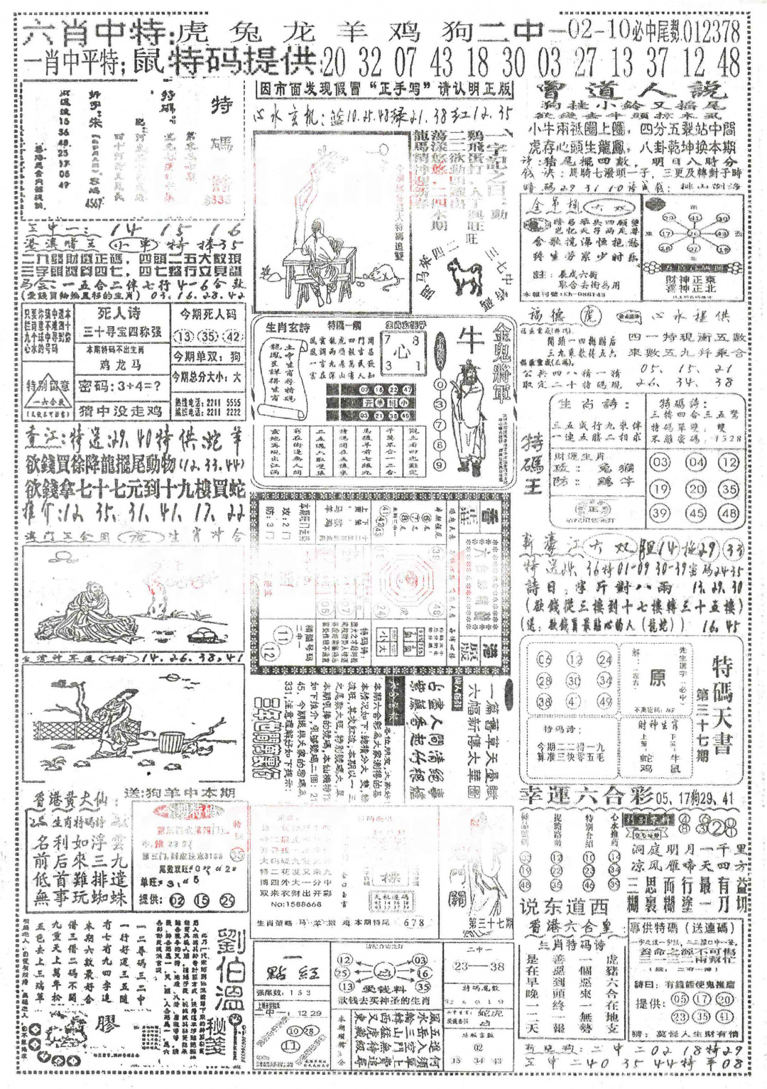 037期正手写A[图]