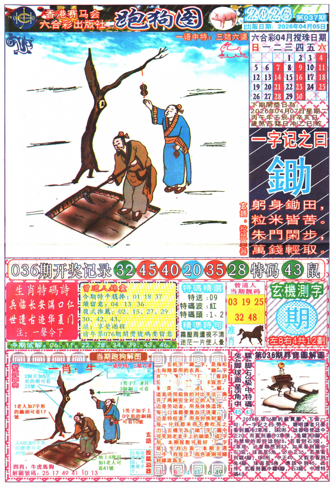 037期跑狗图A[图]